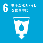 SDGsのアイコン「安全な水とトイレを世界中に」
