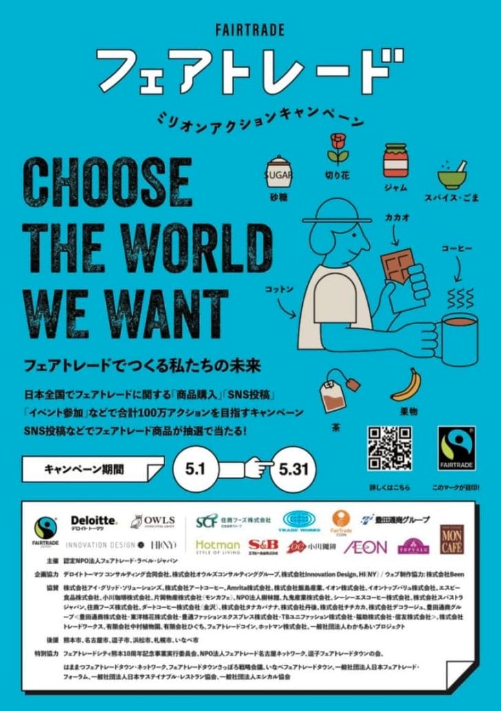 Faire Trade Forum Japan公式サイト